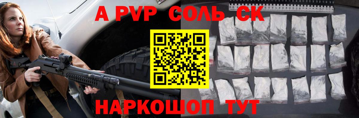 Альфа ПВП Соль Туймазы