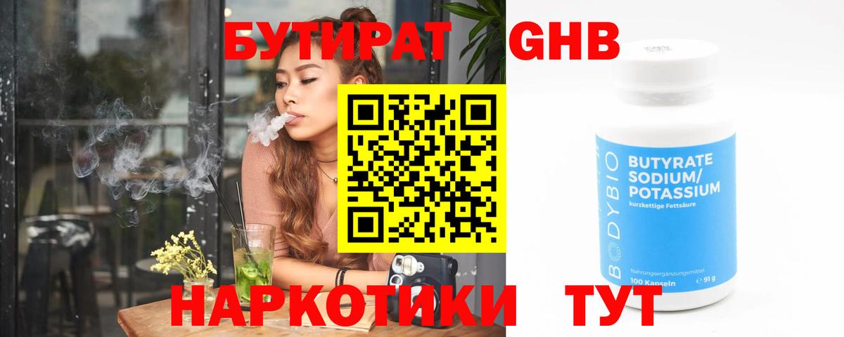 Туймазы  Бутират бутандиол  БУТИРАТ  Вход с VPN 