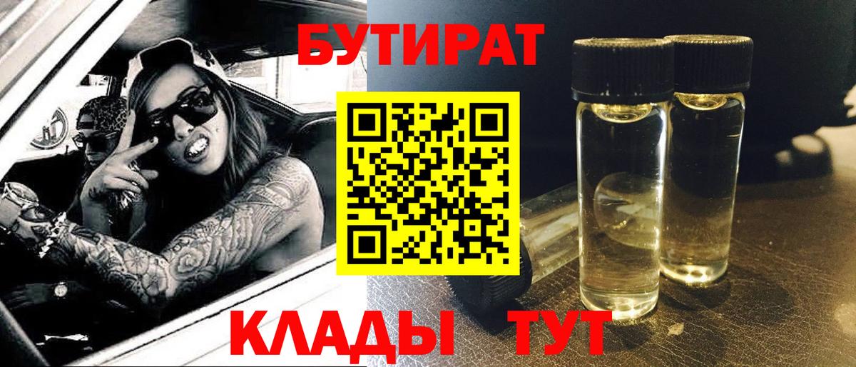 Бутират 99% Туймазы