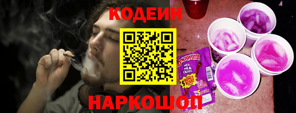 Туймазы  Кодеин Purple Drank  Вход с VPN 
