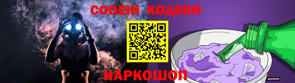 Кодеин Purple Drank Туймазы