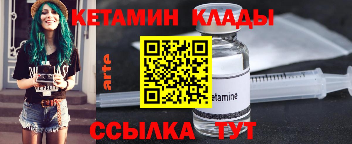 КЕТАМИН ketamine  Вход с VPN  Туймазы 